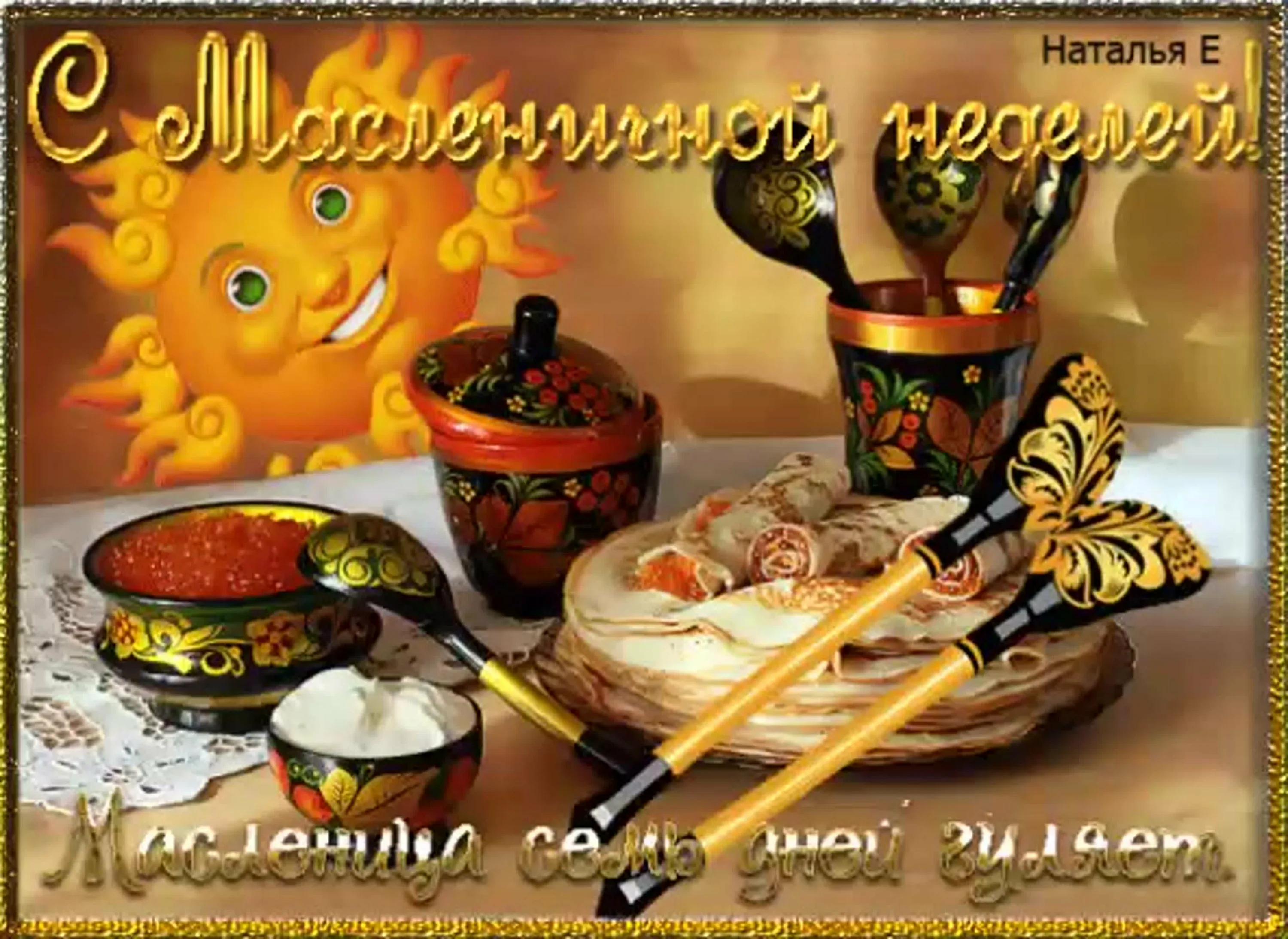 Фото Привітання на масляну на українській мові #52