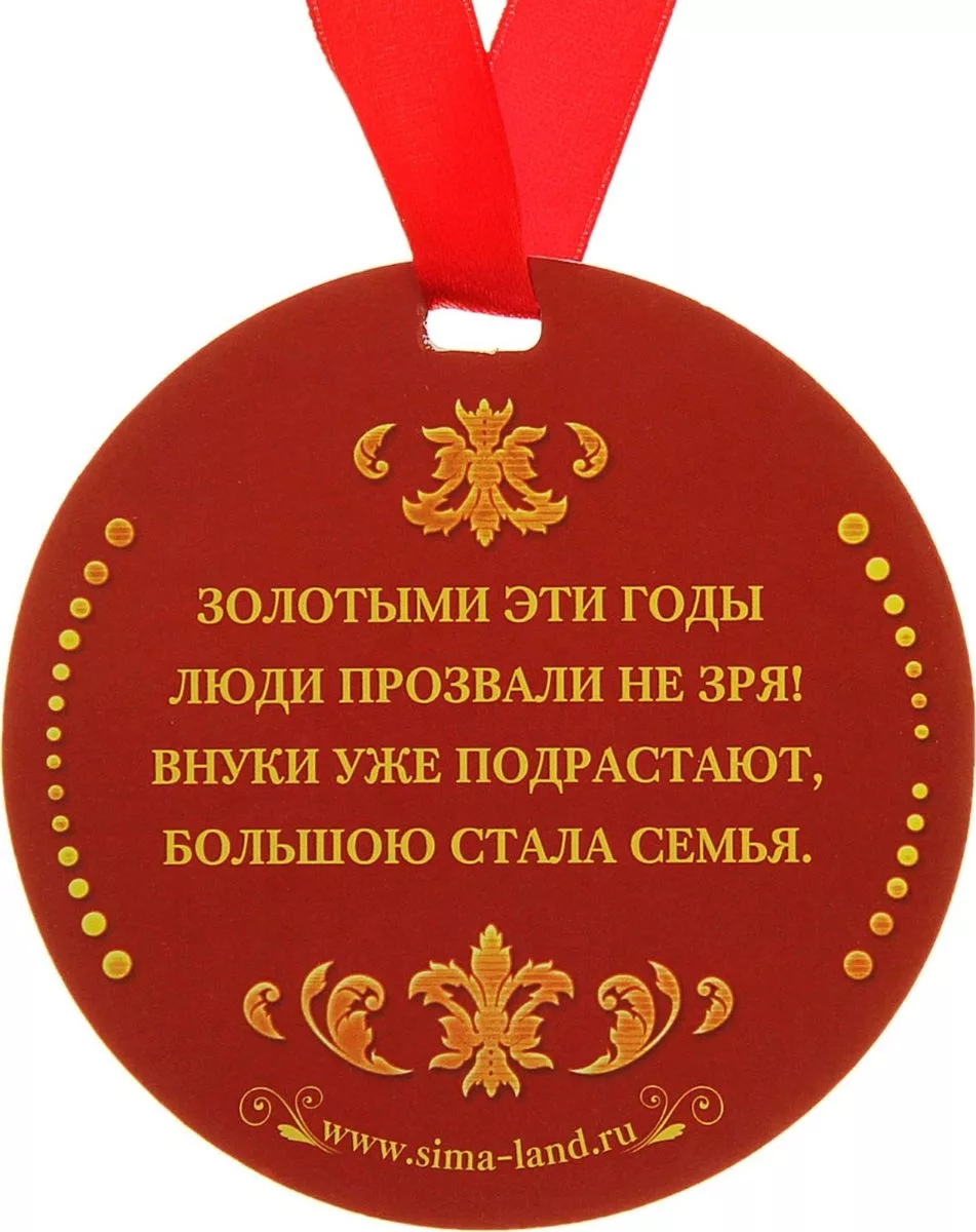 Фото Прикольные стихи к подарку медаль на юбилей #30