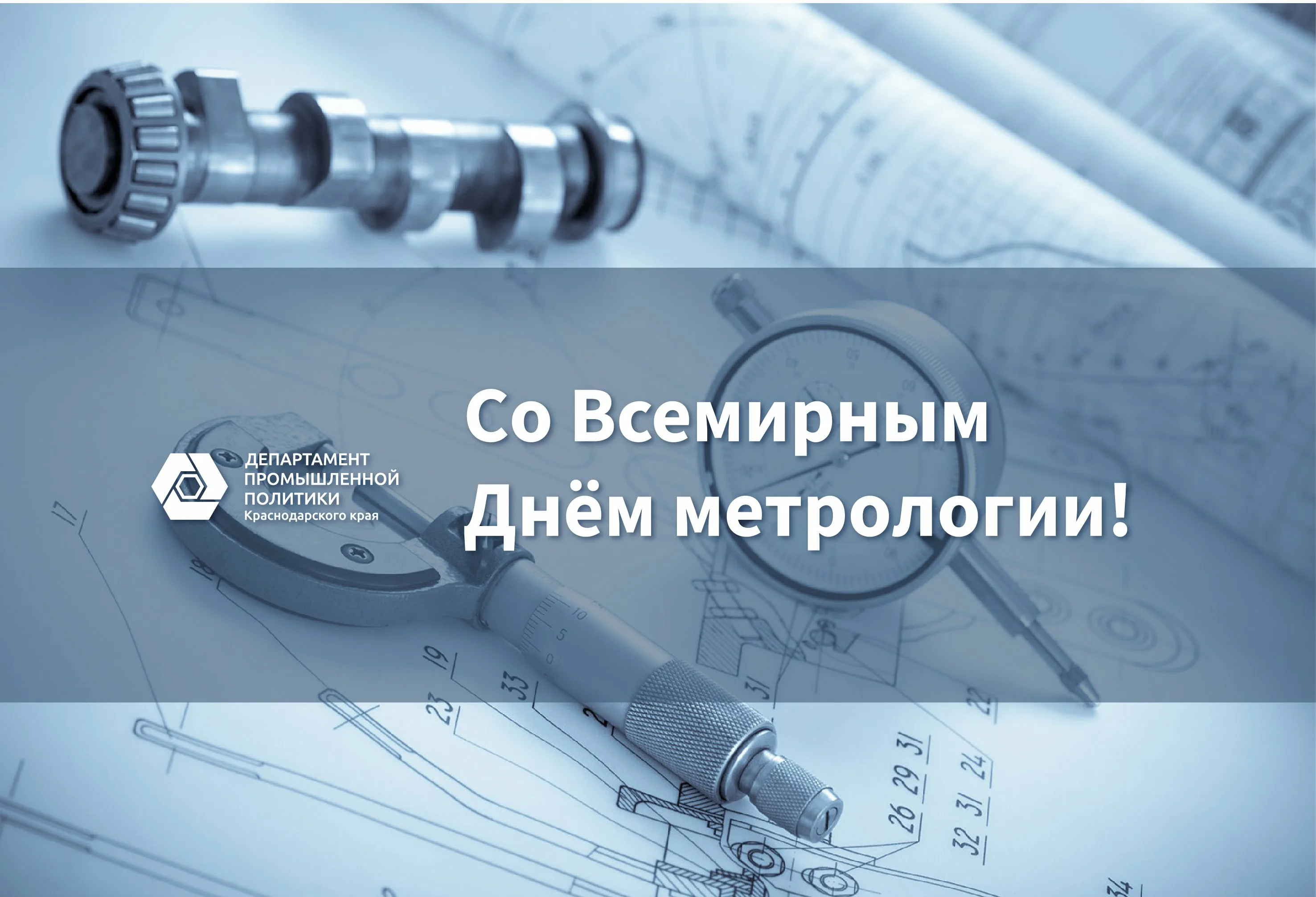 Фото Поздравления в день работников стандартизации и метрологии Украины #53