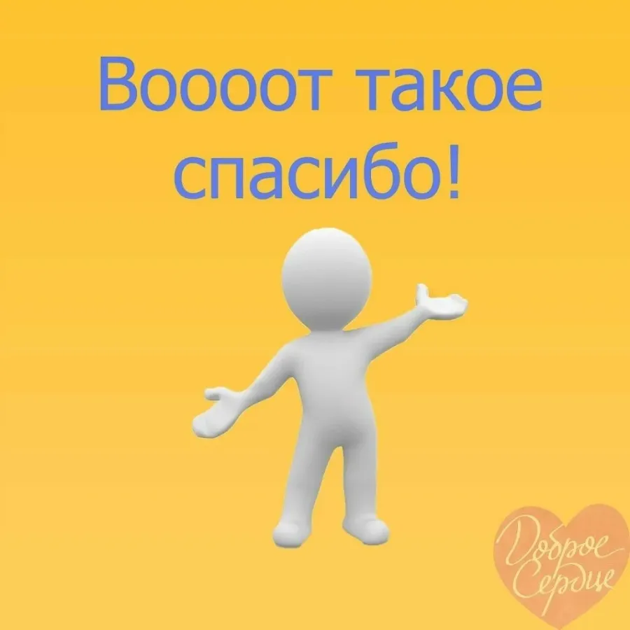 Ответить за благодарность работу. Спасибо за помощь. Благодарим за помощь. Спасибо за поддержку. Открытка благодарим за помощь.