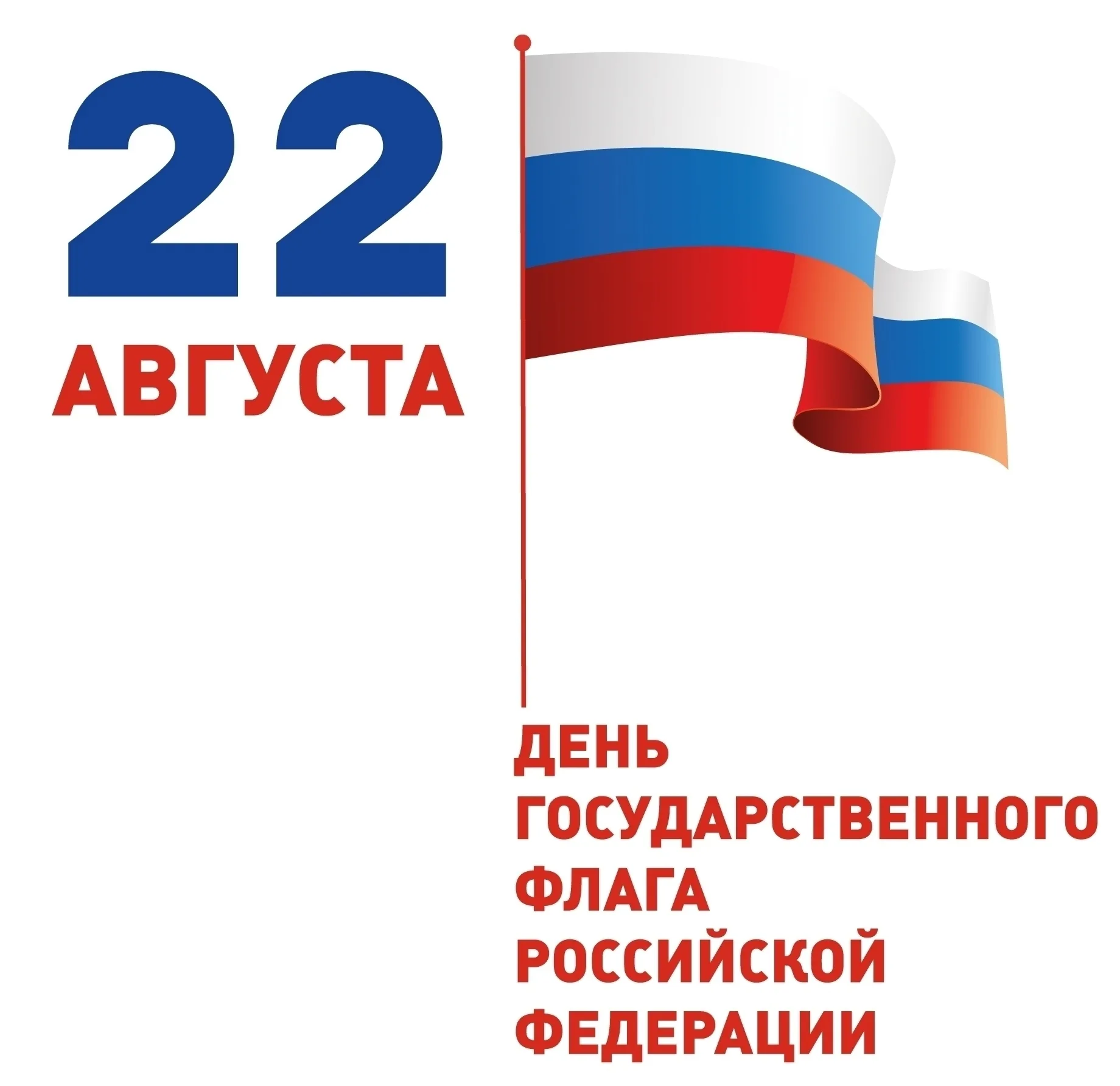 Фото День государственного флага России 2024 #76