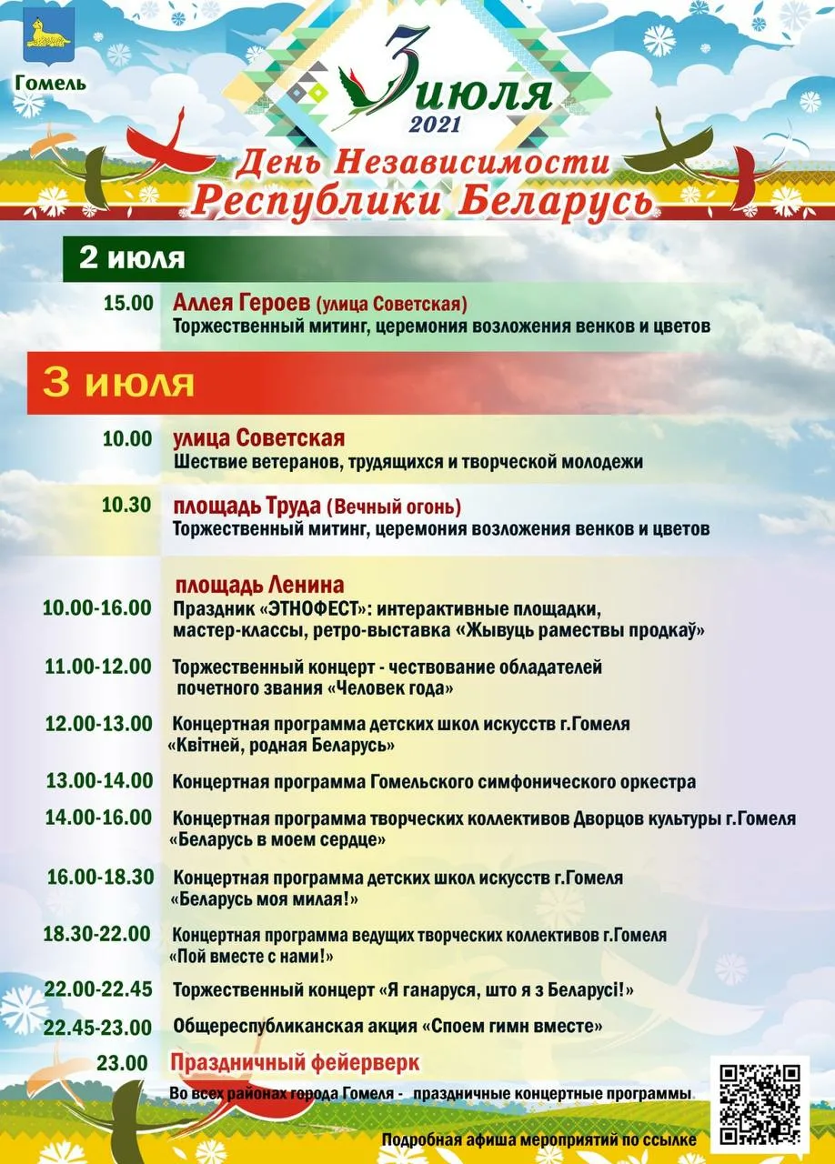 Фото День Независимости Республики Беларусь 2024 #39