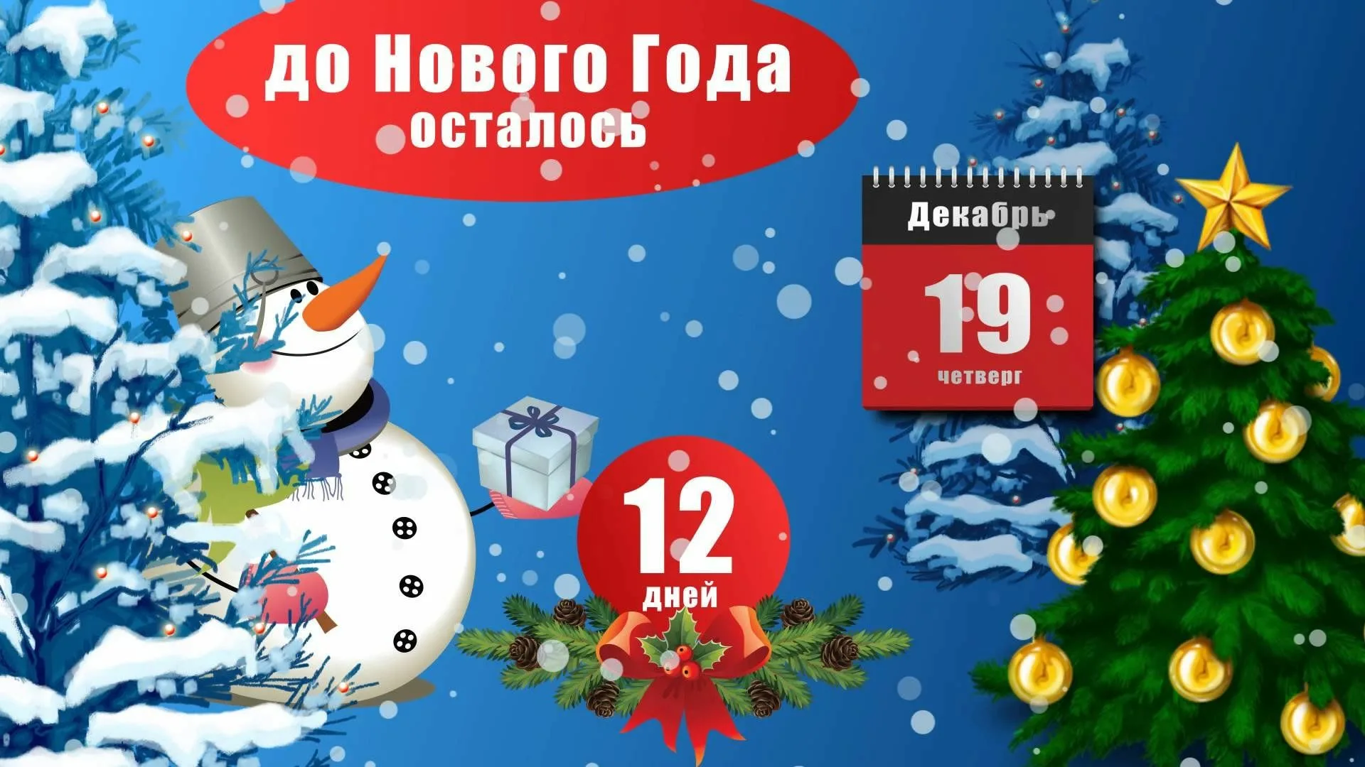 Фото Виджет: до нового года осталось (информер для сайта, блога и форума) #24