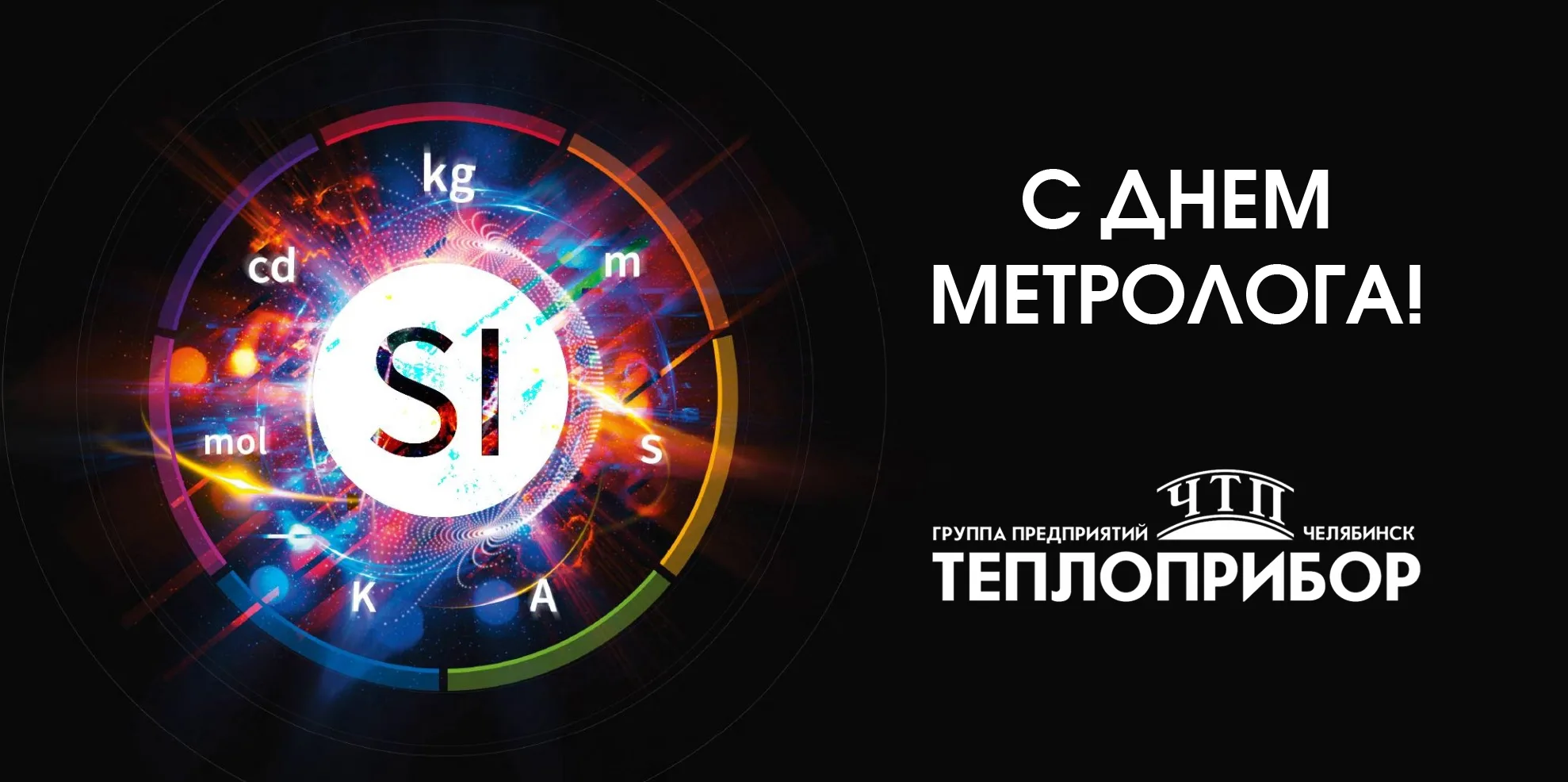 Фото Поздравления в день работников стандартизации и метрологии Украины #46