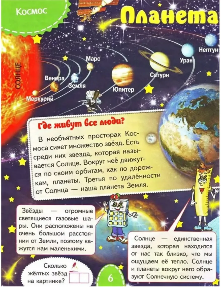 Фото Стихотворение ко Дню космонавтики для детей #75
