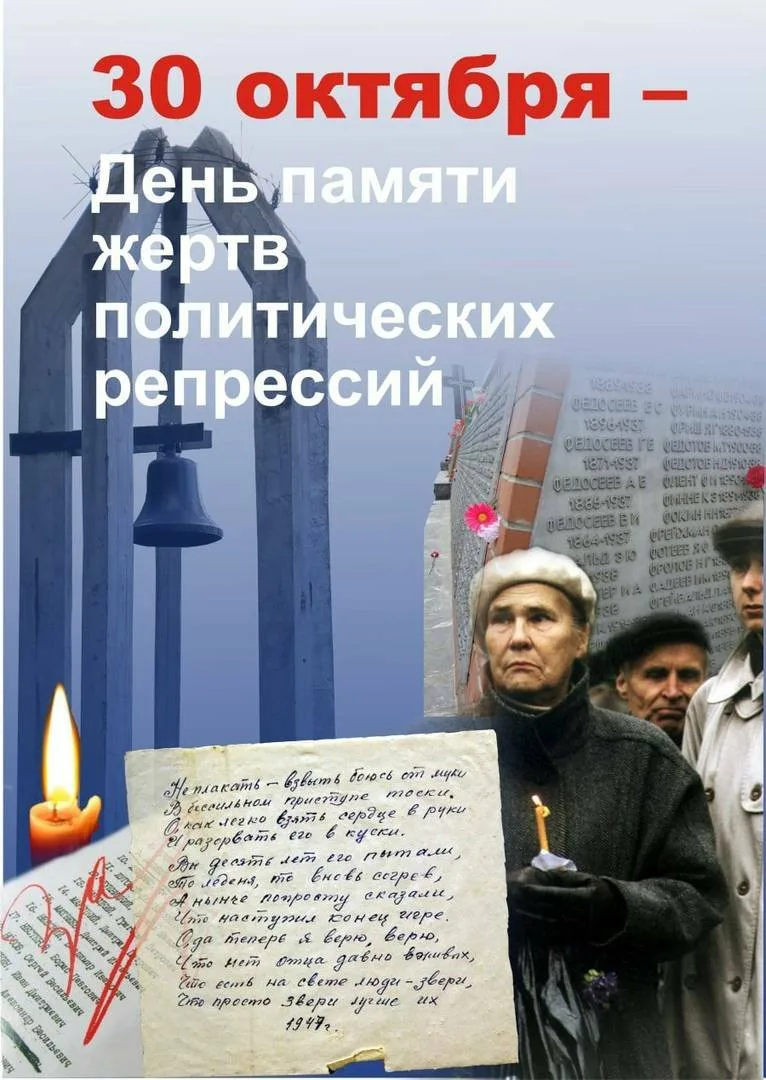 Фото День памяти жертв политических репрессий 2024 #25