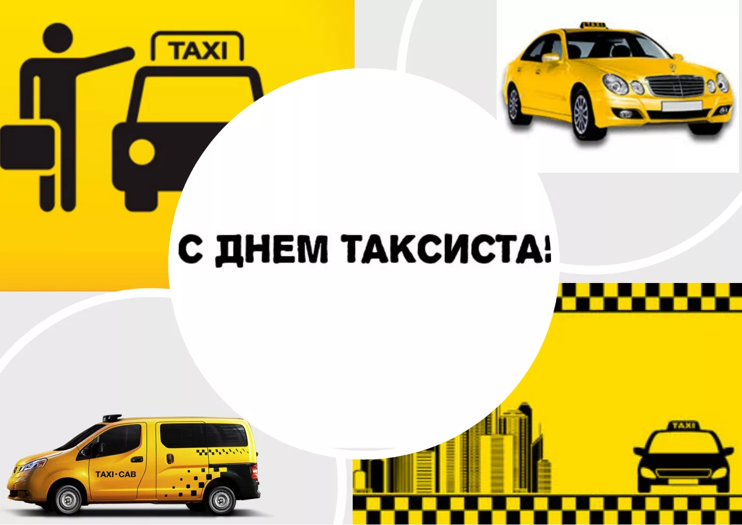 Фото Международный день таксиста 2025 #71