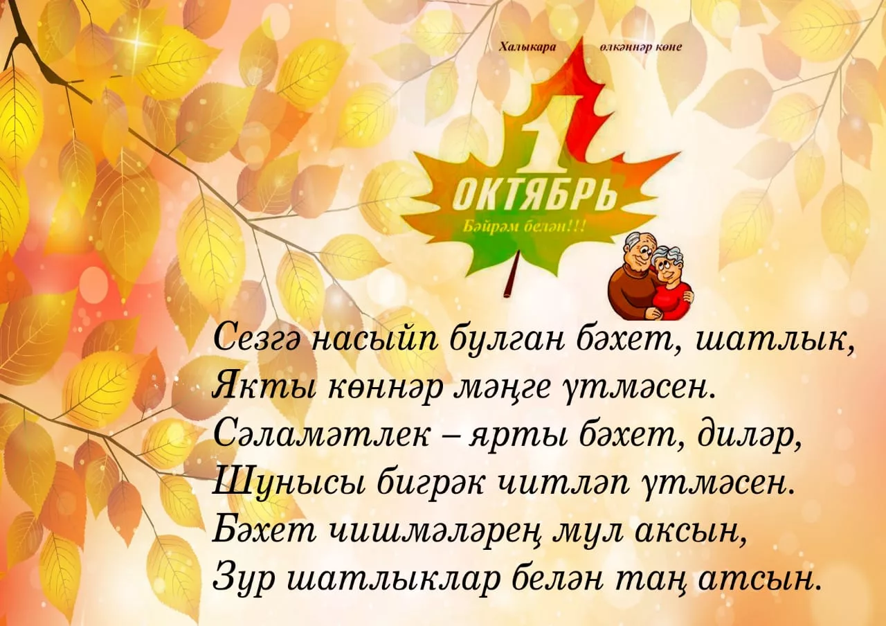 Фото Поздравления с Новым годом на татарском с переводом на русский язык #2
