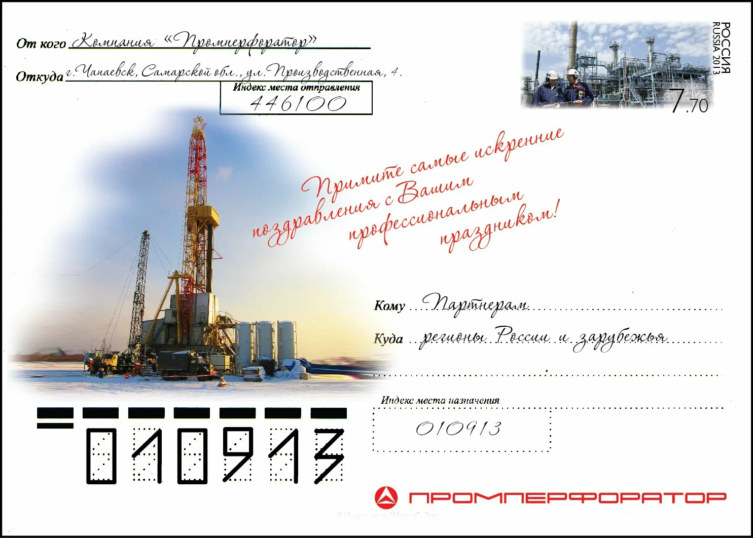 Фото Поздравления с Днем нефтяника для нефтяника #68