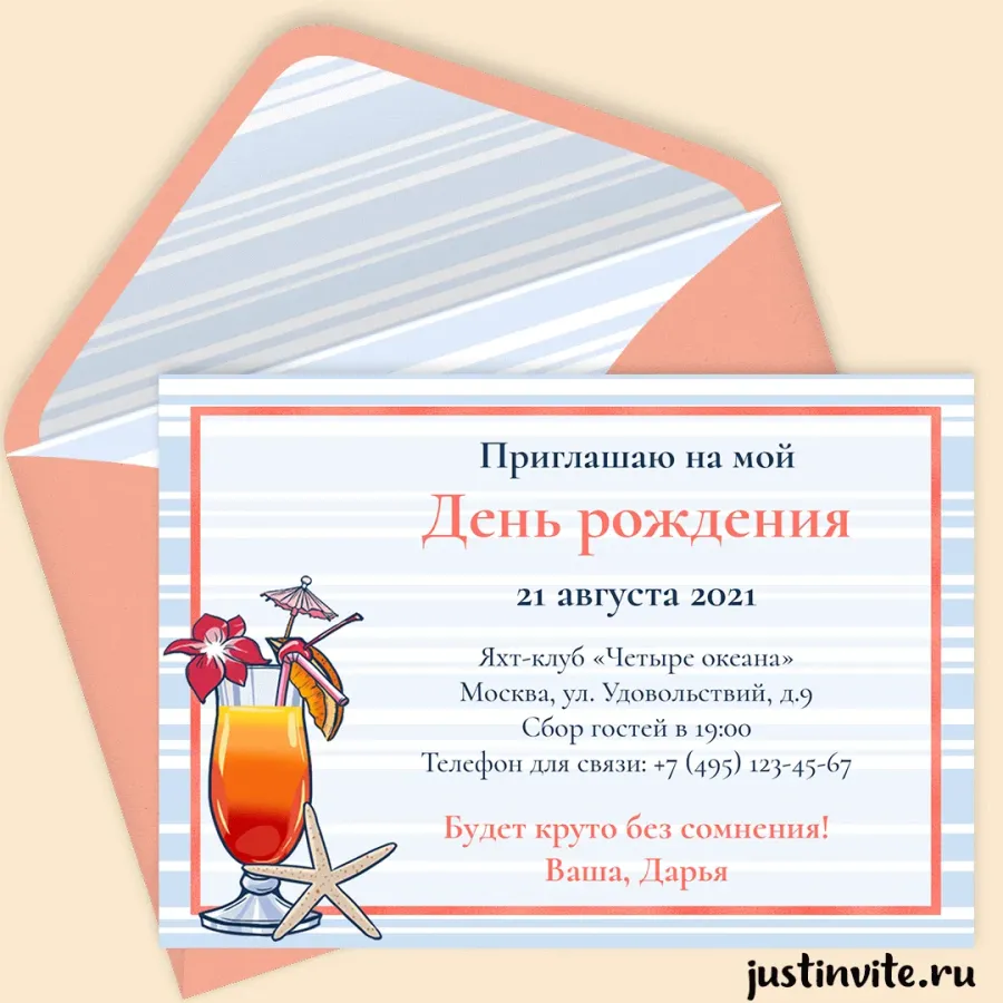 Приглашаю на день рождения картинки прикольные