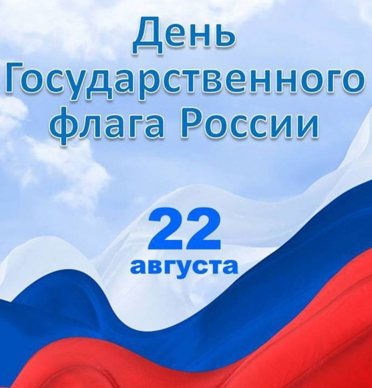 Фото День государственного флага России 2024 #36