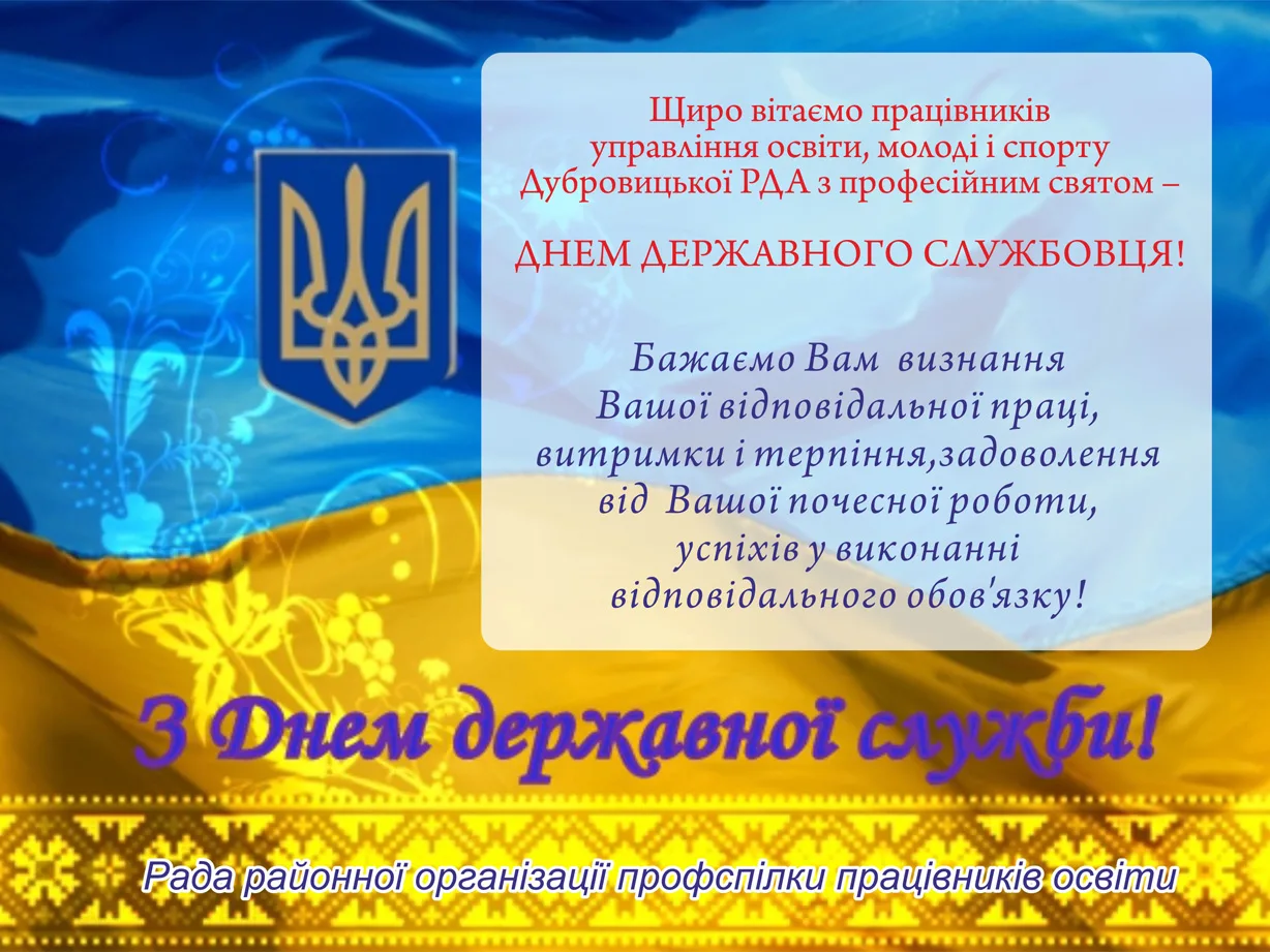 Фото Привітання з Днем державного службовця України #76
