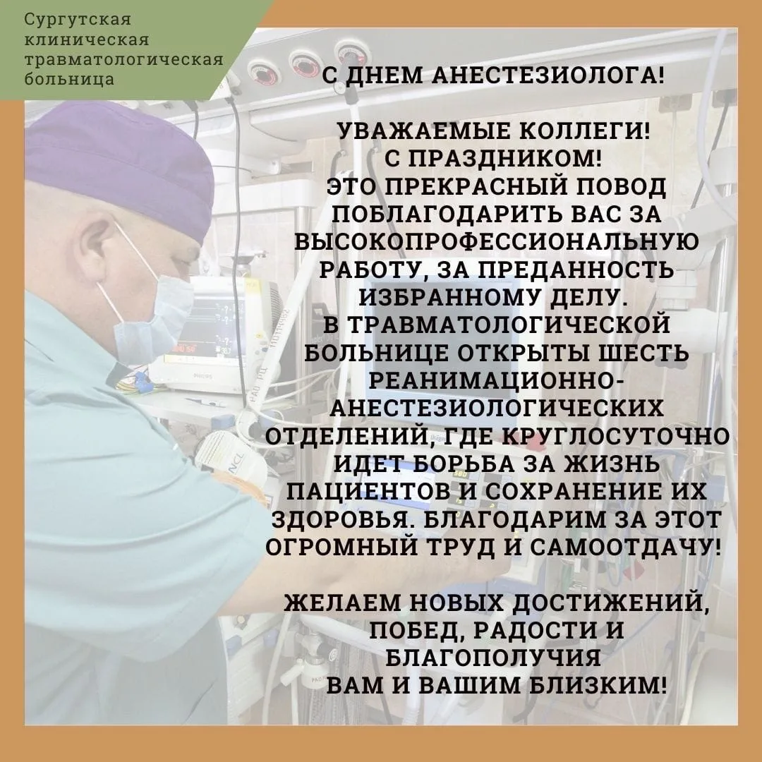 Фото Привітання з Днем анестезіолога на українській мові #66