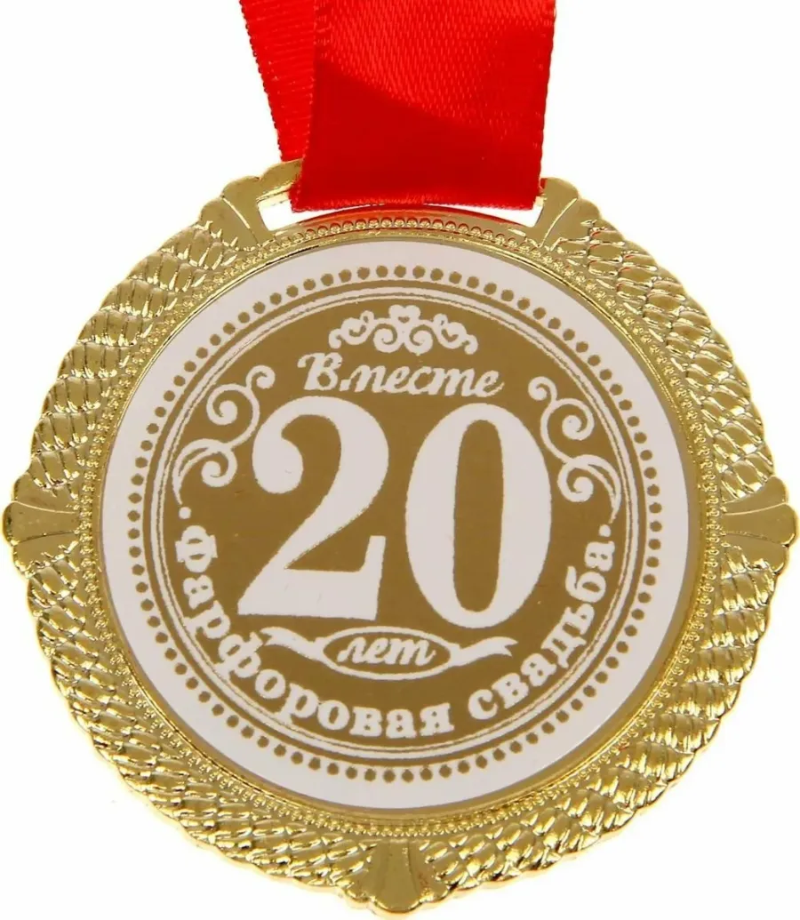 Открытки с 20 летием совместной жизни