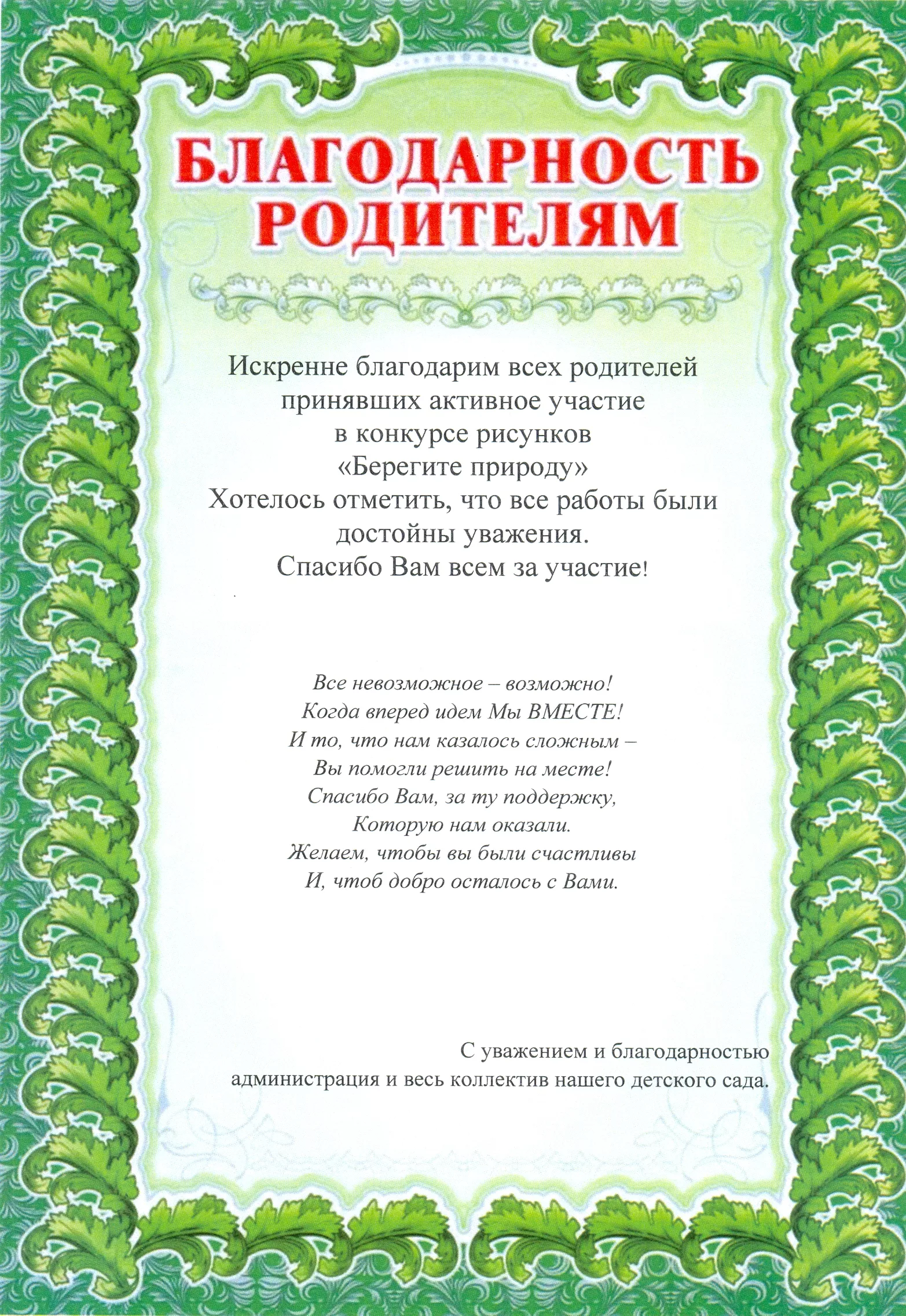 Фото Слова благодарности родителям в детском саду от воспитателей #85