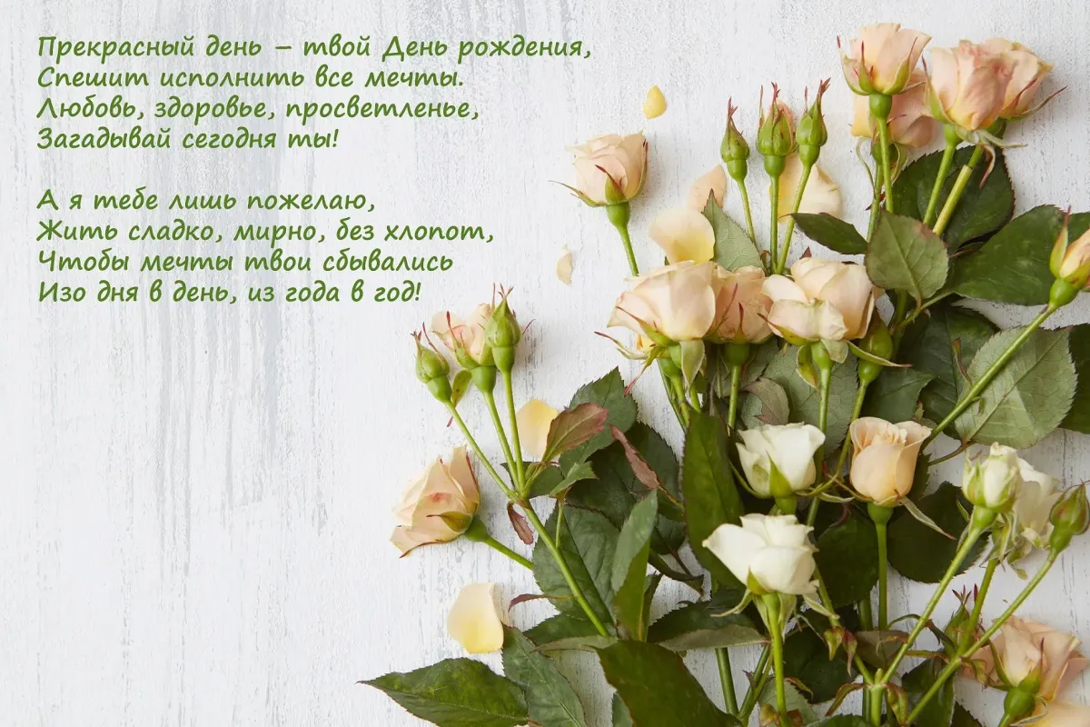 Красивые розы стихи. Нежное поздравление с днем рождения. Красивое поздравление женщине. Стильное поздравление с днем рождения. Поздравления с днем рождения цветы.