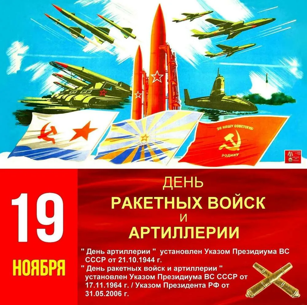 Фото День ракетных войск и артиллерии 2024 #35