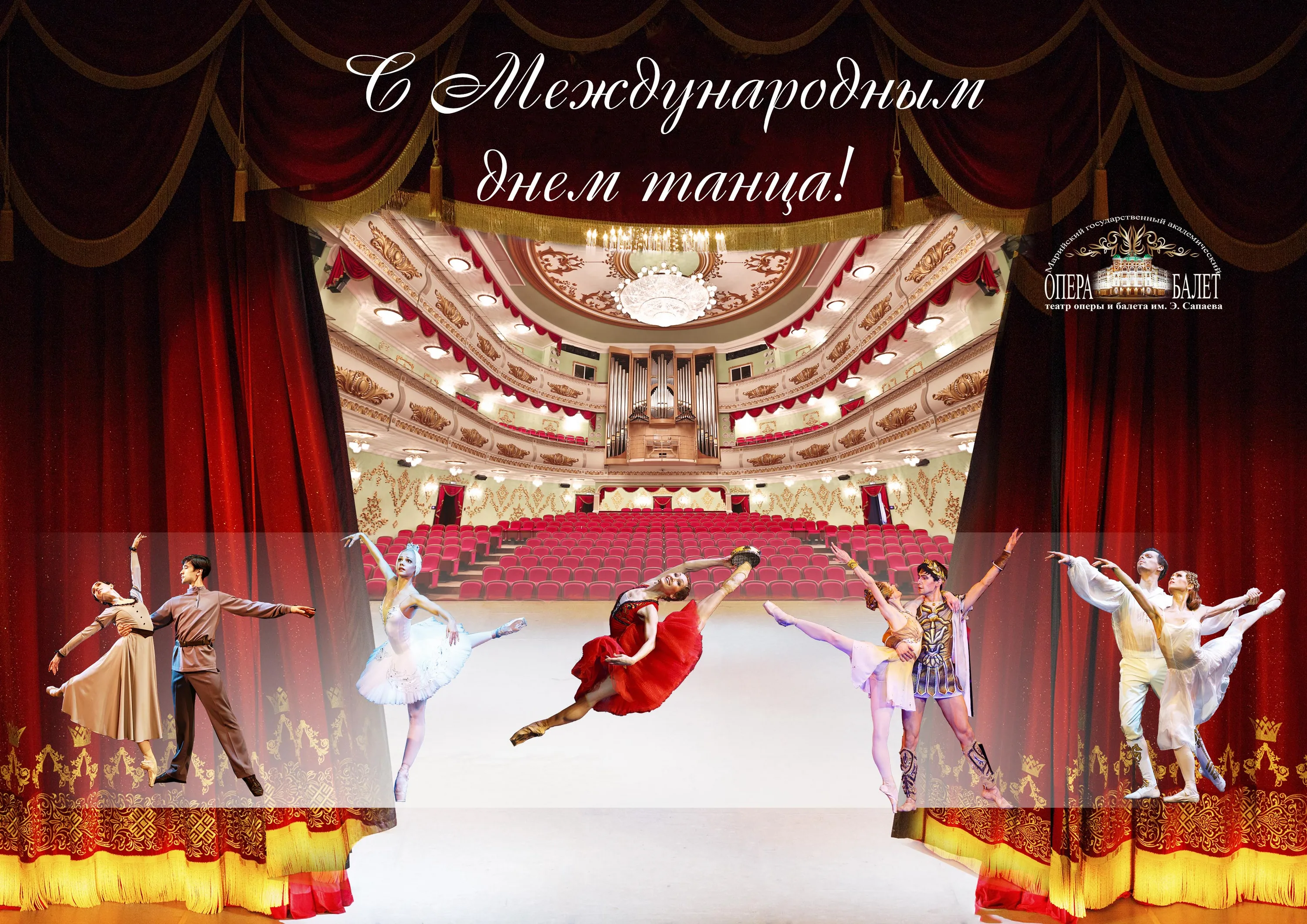 День танца в 2024 году в россии. 29 Апреля Международный день танца. Международный день танца пожелания. Праздник танца. С днем танца поздравления.