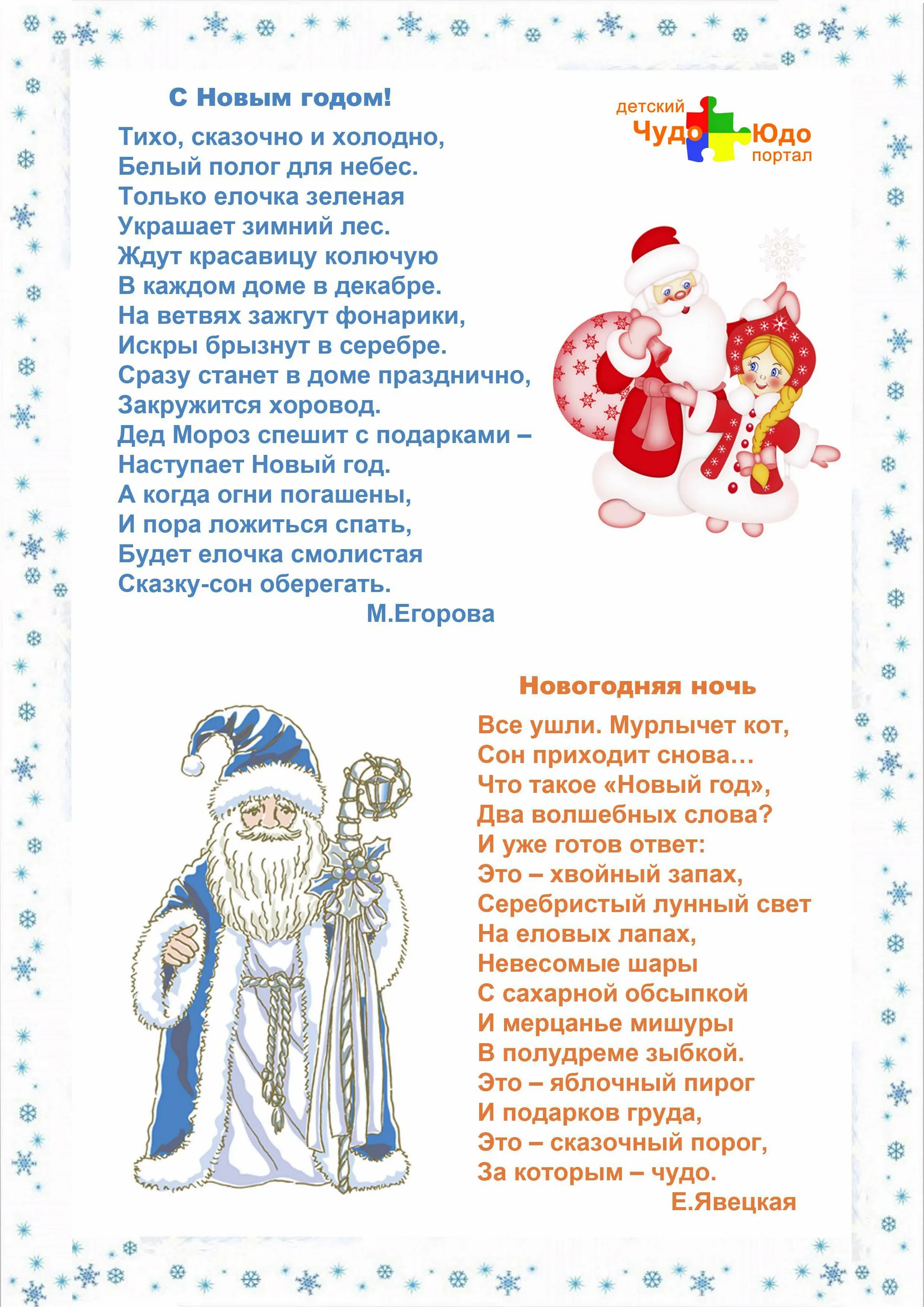 Фото Новогодние стихи для детей 3-4 лет #36