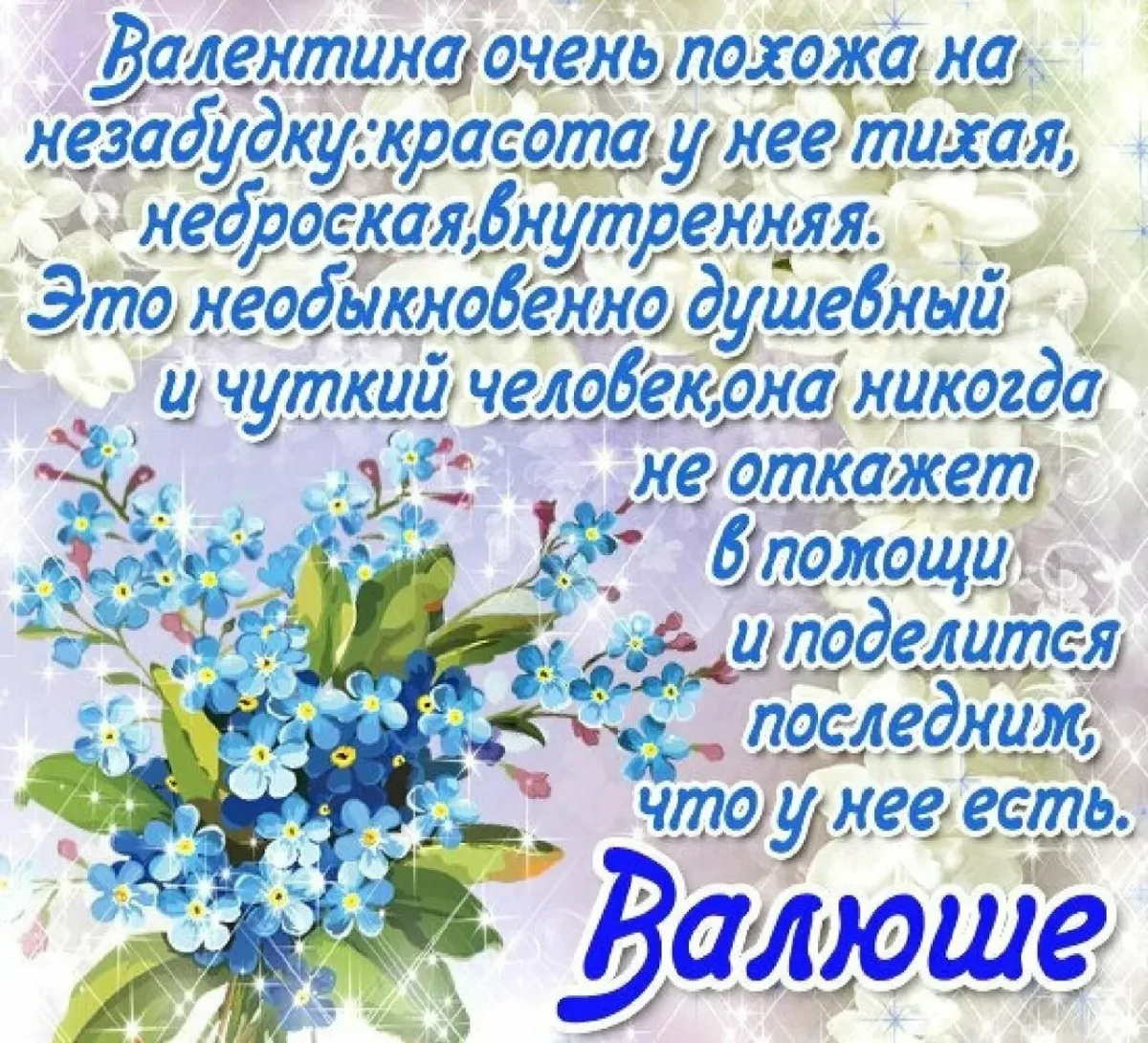 С днем рождения валентина николаевна картинки красивые с пожеланиями