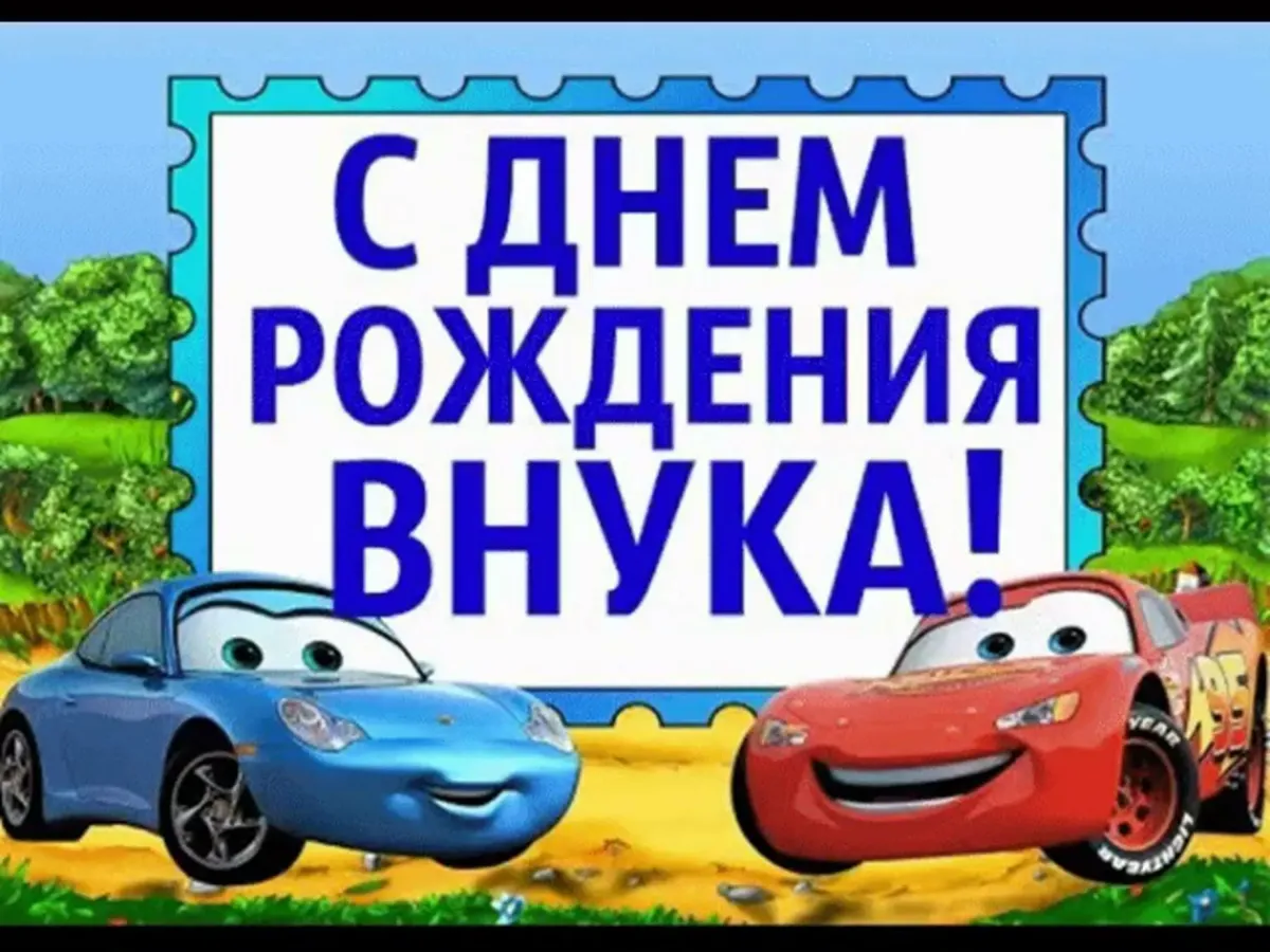 Любимый внук картинки