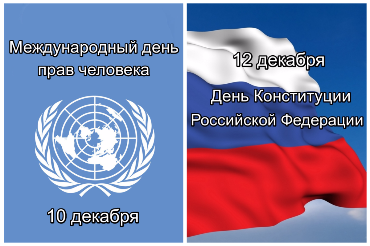 Конституция шаблон для презентации. Характеристика конституции история. Единый урок прав человека. Классный час на тему день конституции. 10 декабря день прав человека.