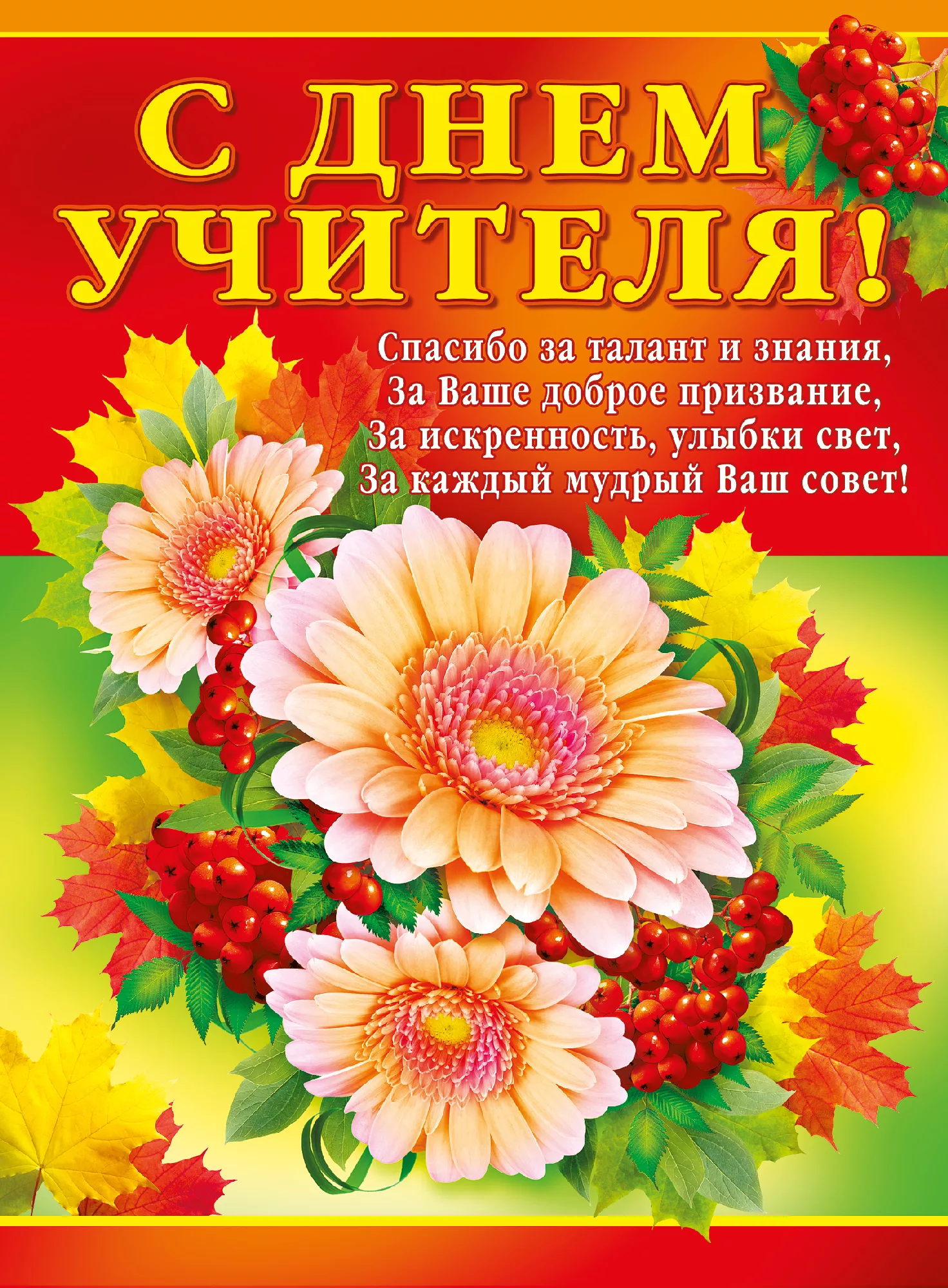 Фото Поздравление учителю украинского языка #91