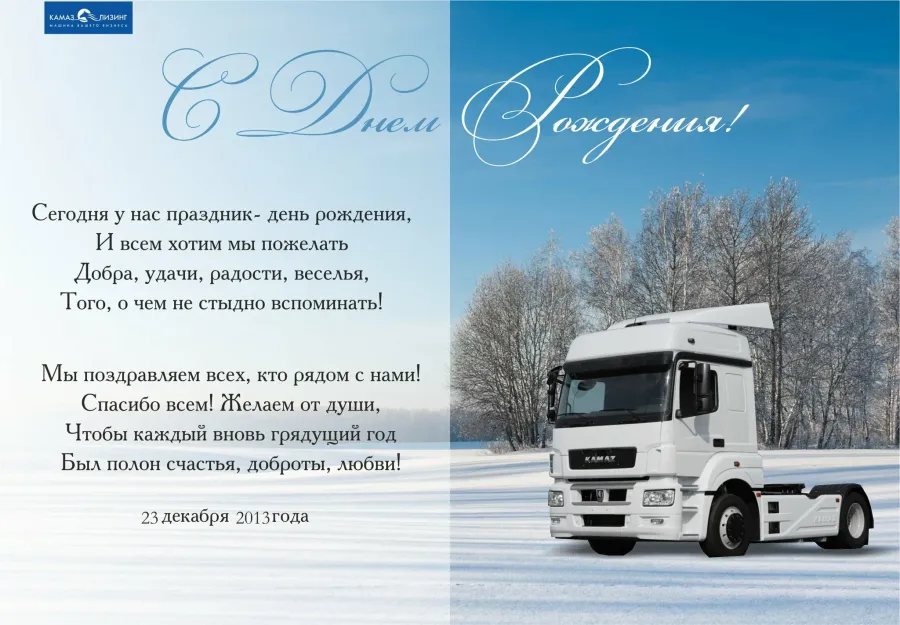 С днем дальнобойщика картинки