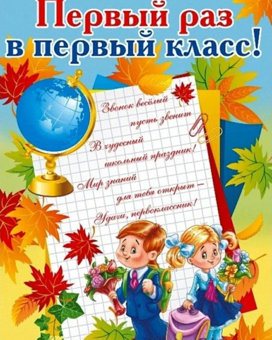 Внимание 1 сентября. Поздравление первокласснику. Поздравление перваклас нику. Открытка первокласснику.