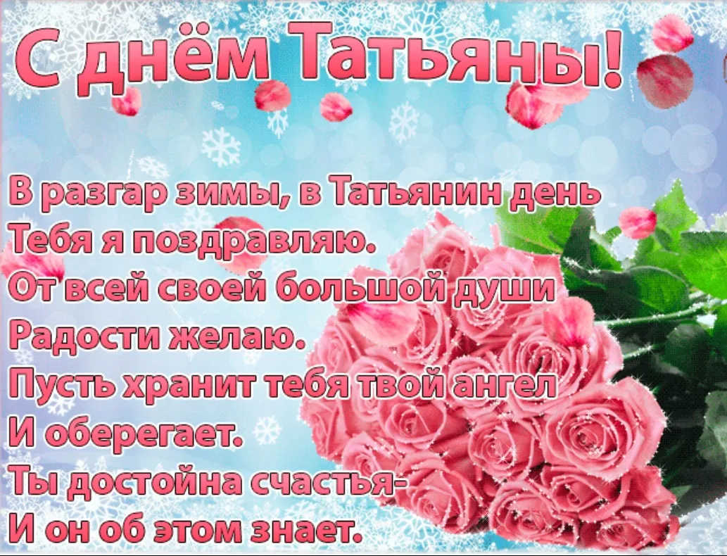 Фото Привітання з Днем Тетяни на українській мові #84