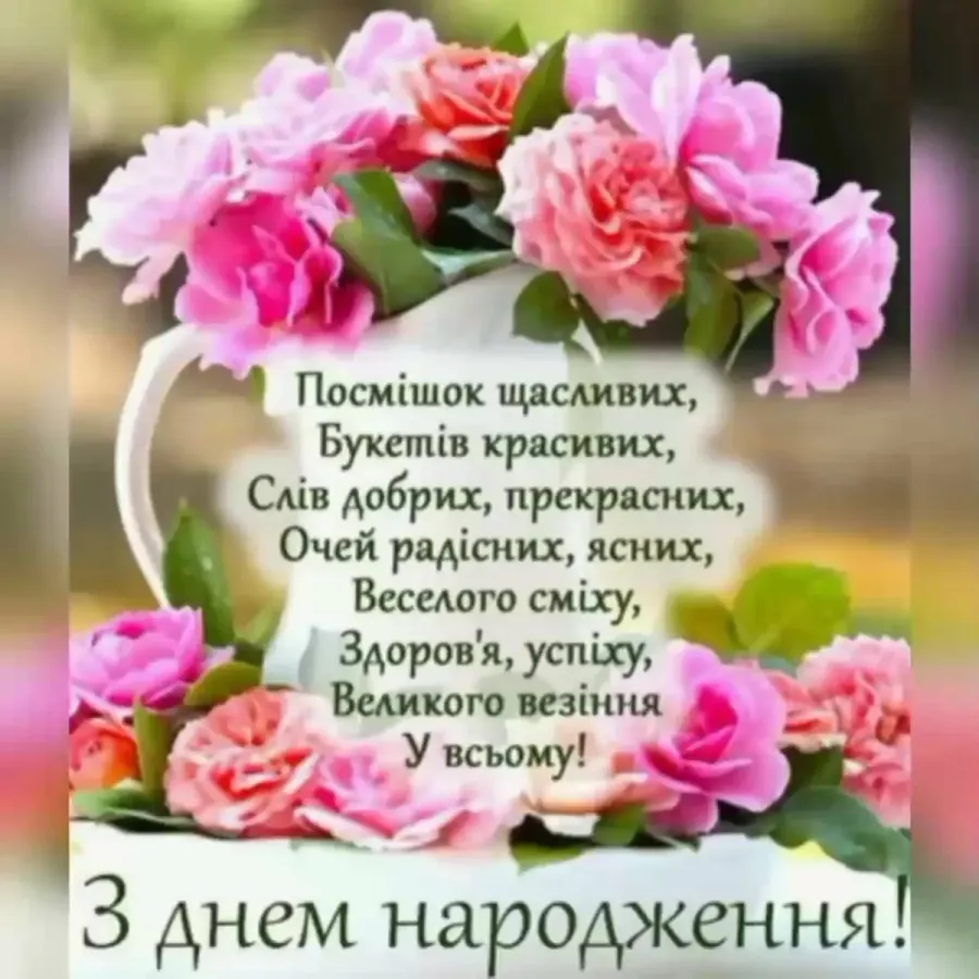 Поздравление с днем рождения женщине красивые на украинском языке