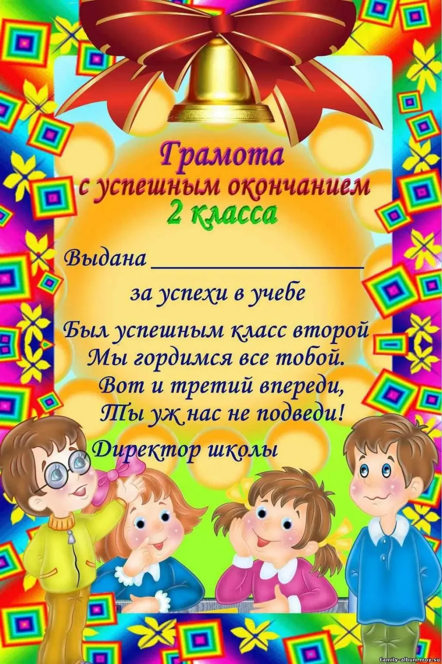 Картинки об окончании учебного года в начальной школе