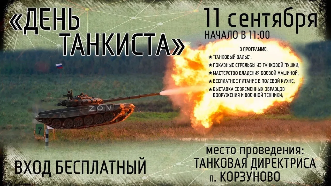 День танкиста в россии 2024 году. С днем танкиста. С праздником день танкиста. Второе воскресенье сентября день танкиста. День танкиста в 2022.