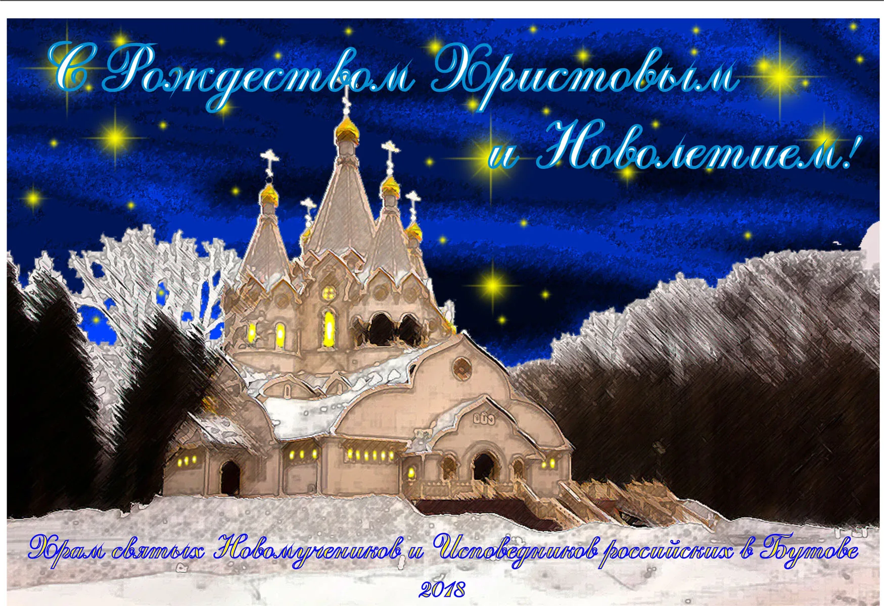Фото Православные поздравления с Рождеством Христовым #58
