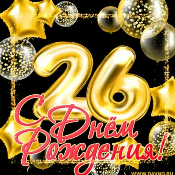 21 год картинки
