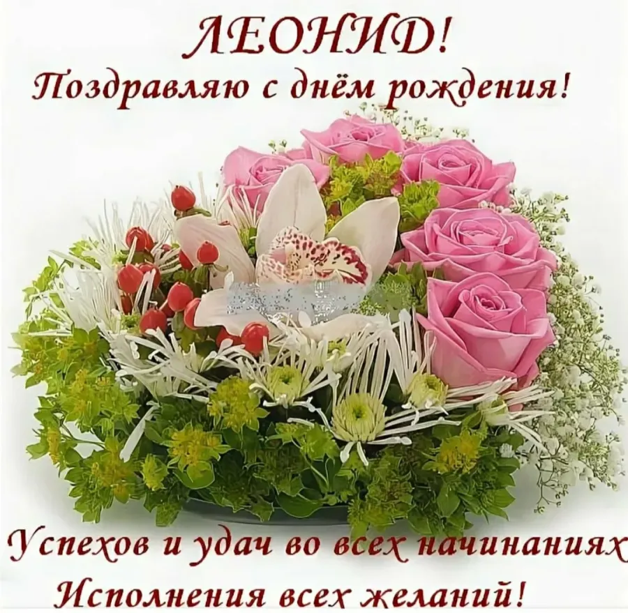 Леня открытки