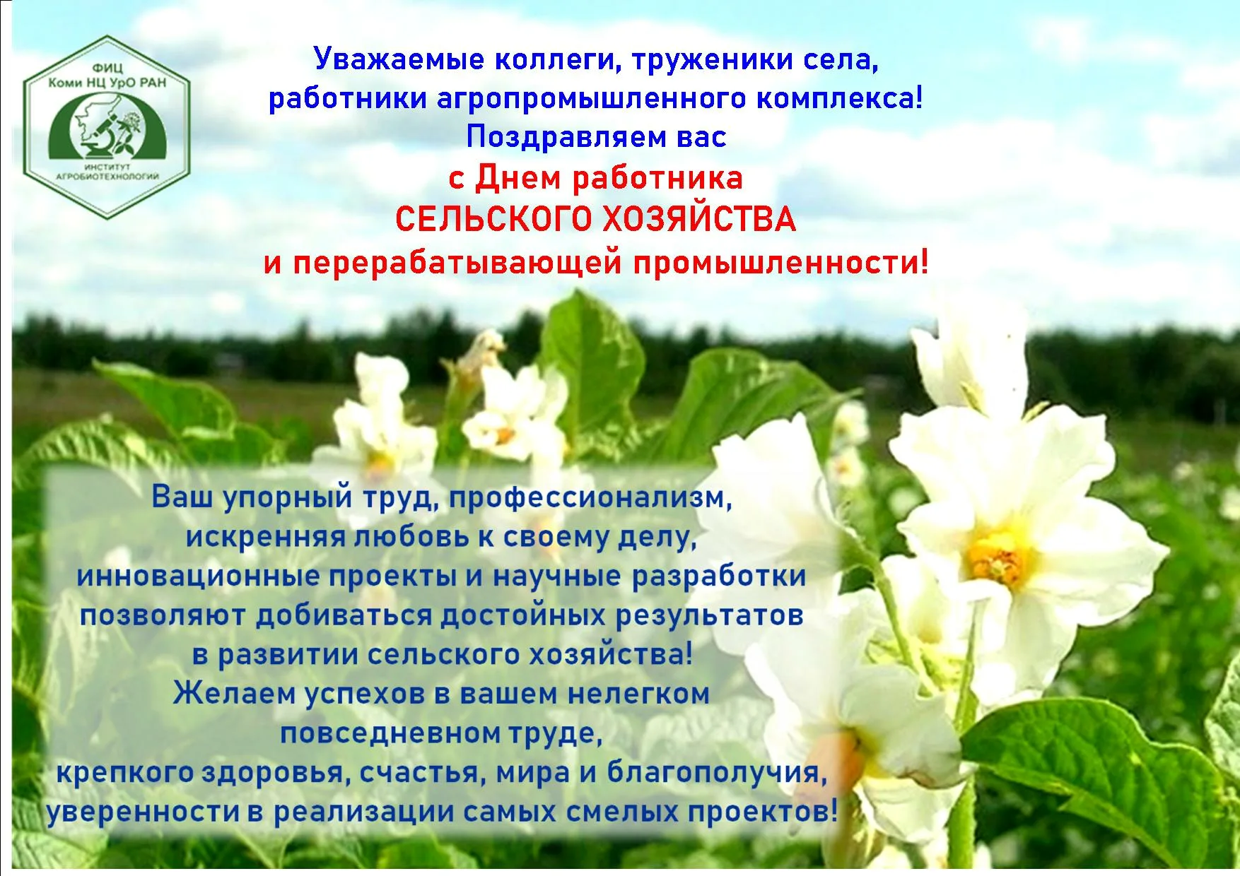 Фото Поздравления с днем работников сельского хозяйства Украины #40