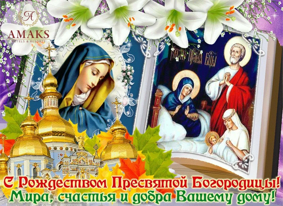 Фото Привітання з введенням в храм Пресвятої Богородиці на українській мові #49