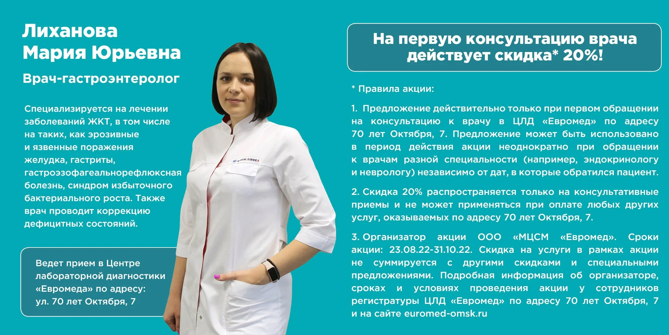 Прием врача гастроэнтеролога. Врачи Евромед. Гастроэнтеролог реклама. Евромед гастроэнтеролог Новосибирск.