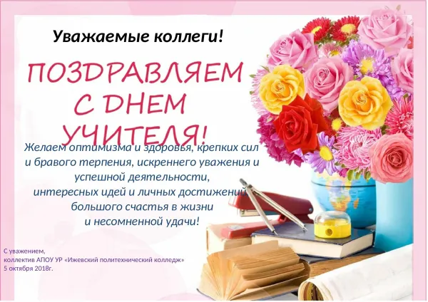 Поздравить учителя с днем рождения в прозе