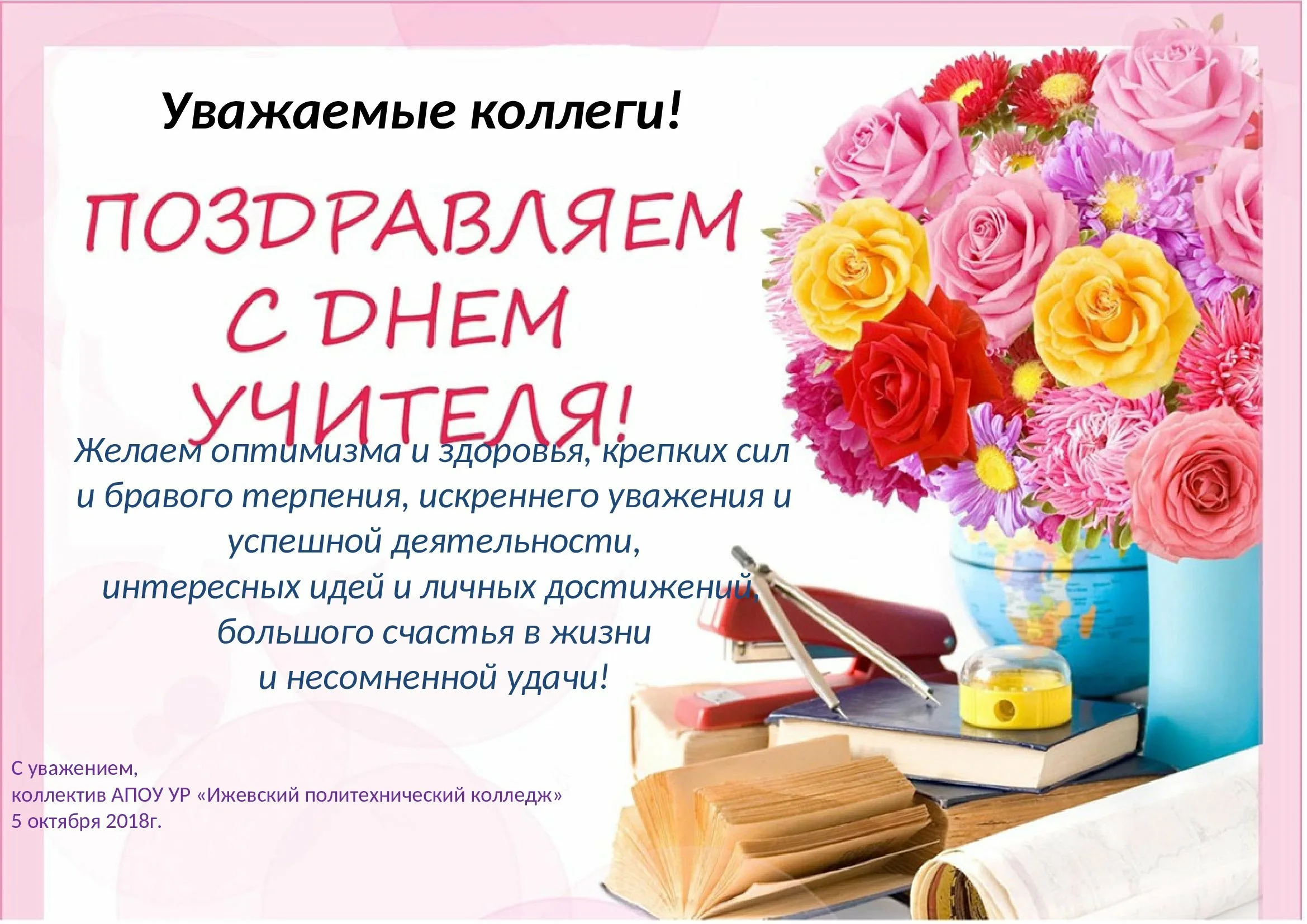 Фото Поздравление с днем рождения учителю русского языка и литературы #39