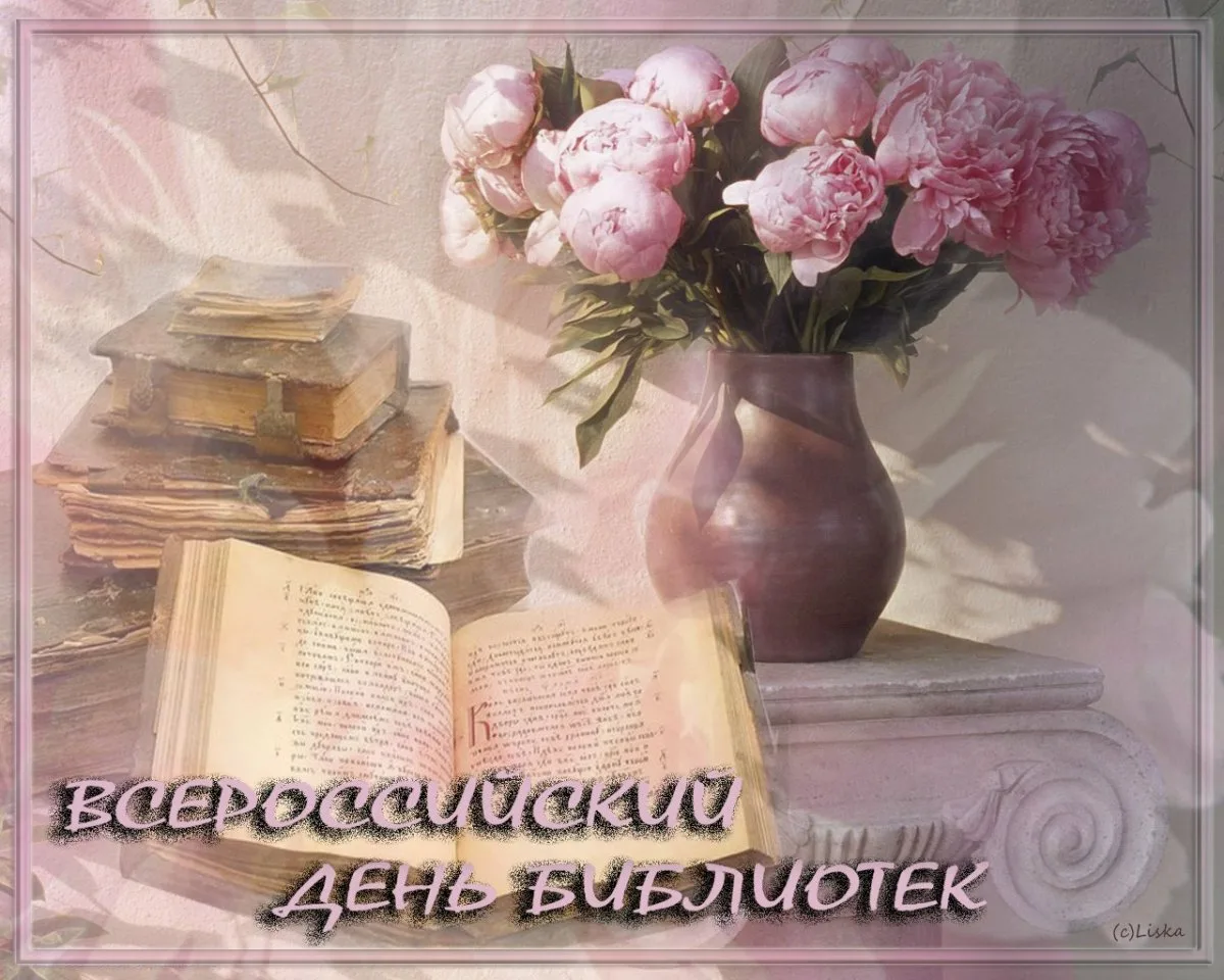 Фото Поздравления в праздник «Всеукраинский день библиотек 2024» #18