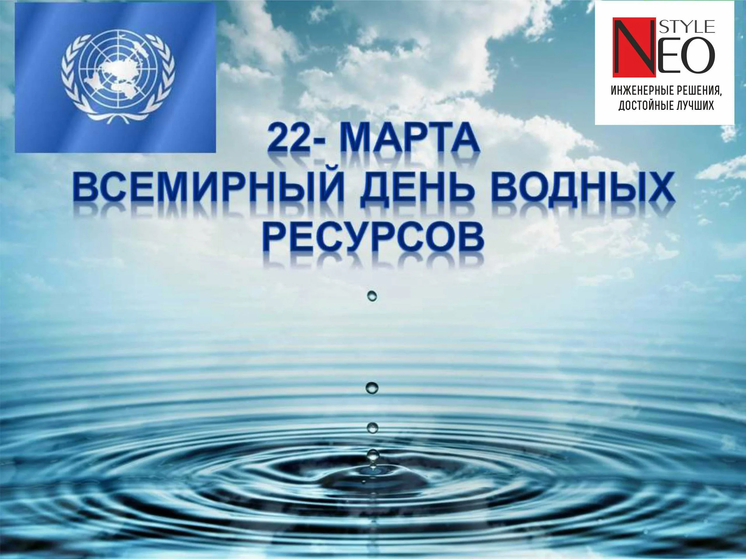 Фото Всемирный день воды (водных ресурсов) 2024 #4