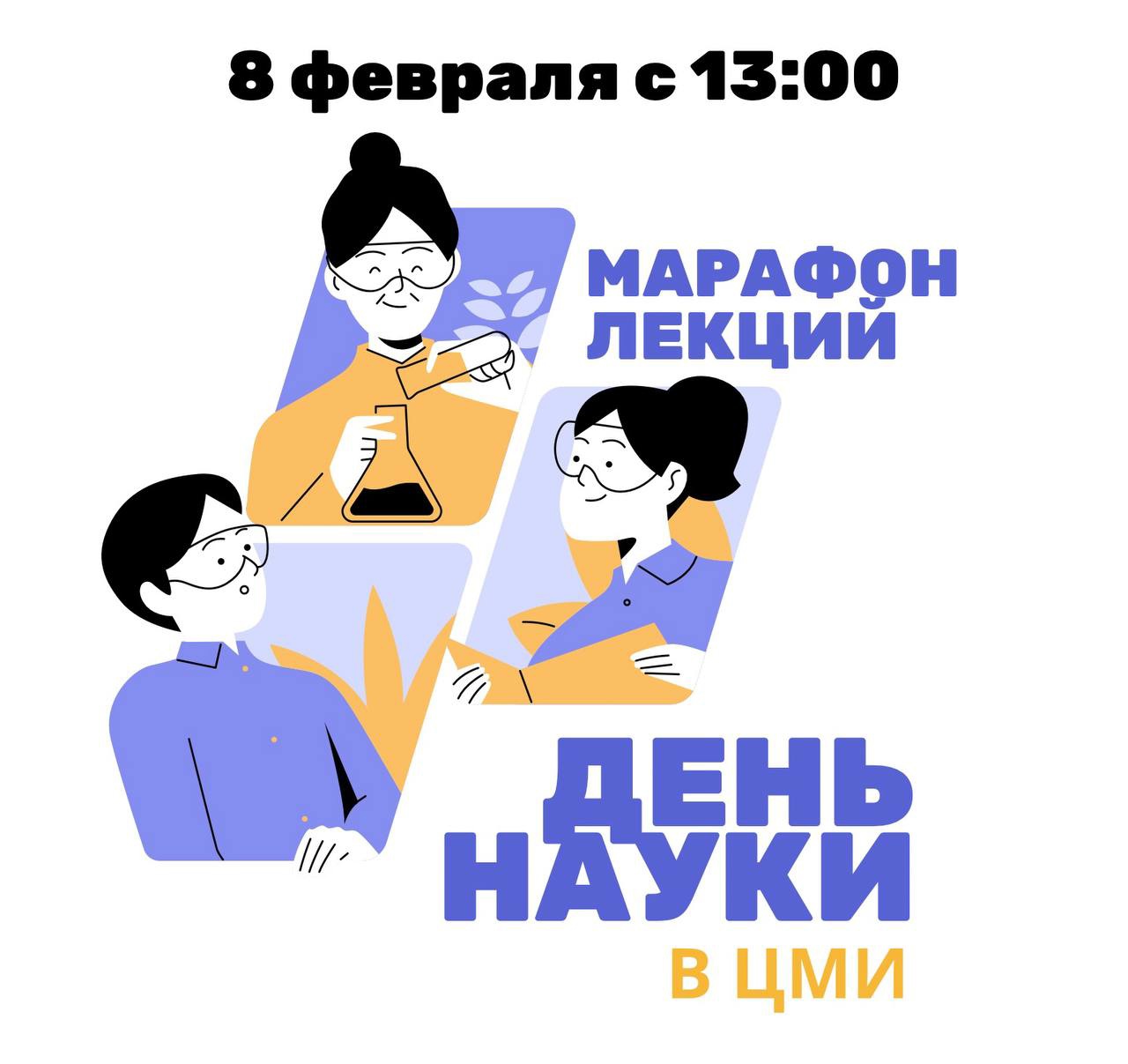 Фото День науки в Украине 2024 #80