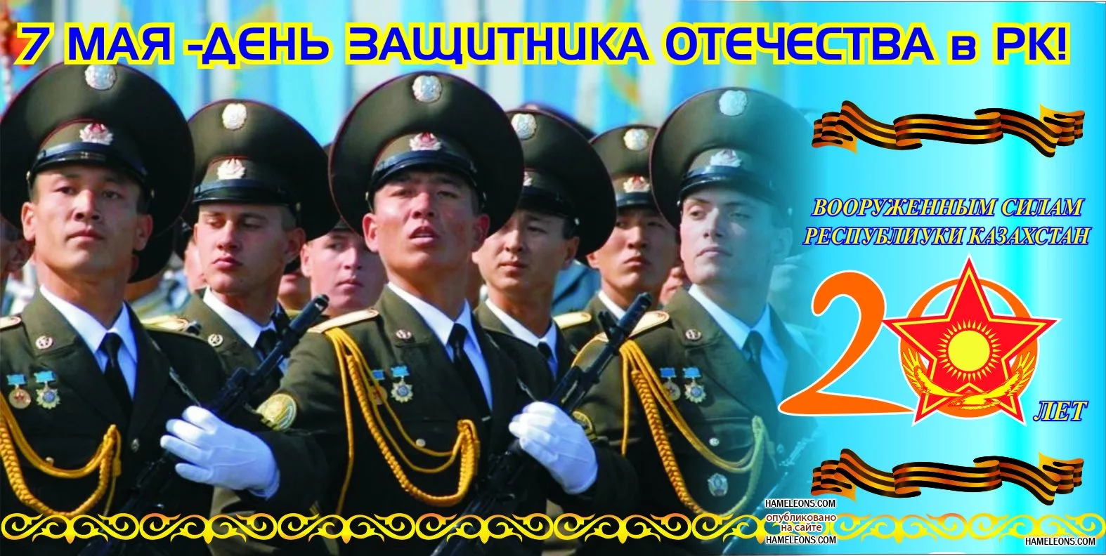 Фото Поздравление мальчикам с 7 Мая (Днем защитника Отечества в Казахстане) #87