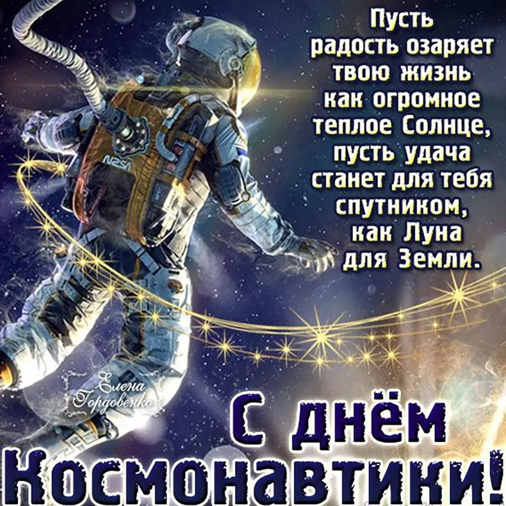 Фото Cool congratulations on Cosmonautics Day 2025 #4