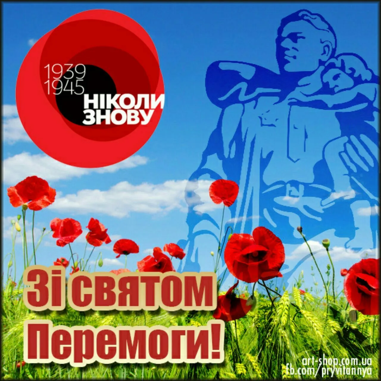 Фото Привітання з Днем перемоги на українській мові #39