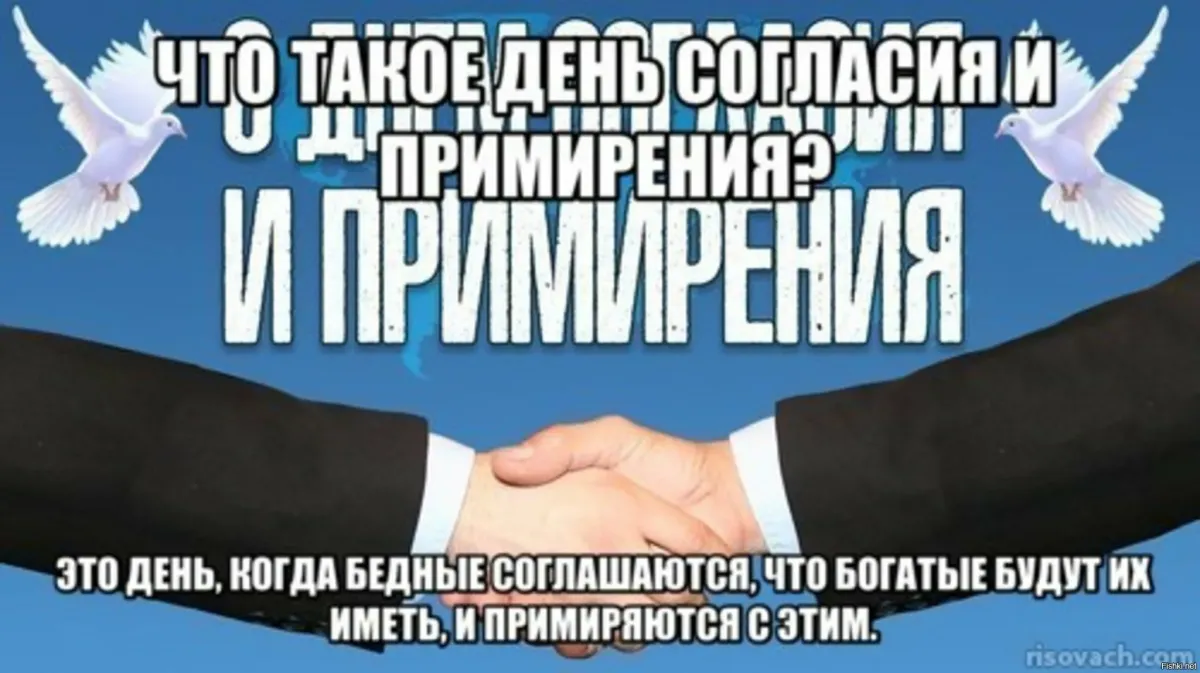 День согласия. День согласия и примирения юмор. День примирения прикол. День согласия и примирения мемы. День согласия и примирения картинки.