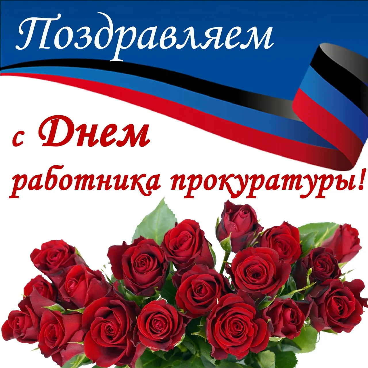 Фото Congratulations on the Day of workers of the prosecutor's office of Ukraine #3