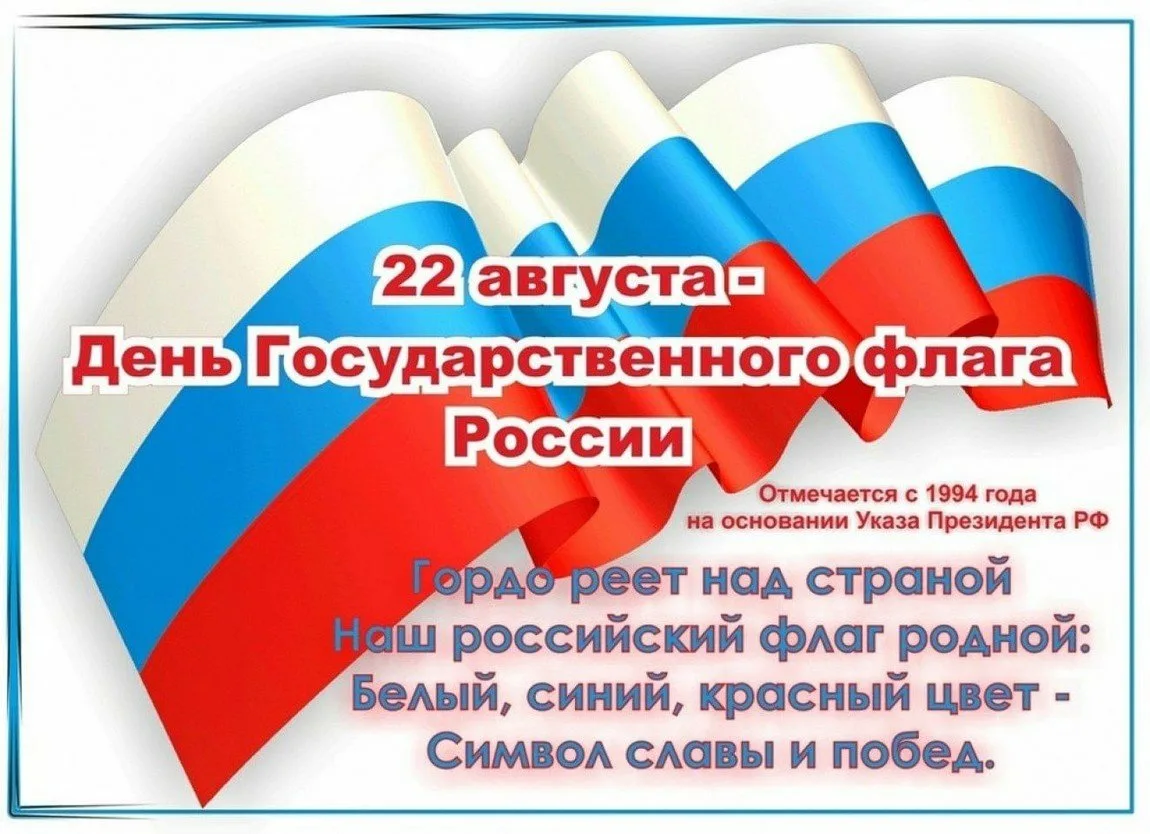 Фото День государственного флага России 2024 #42